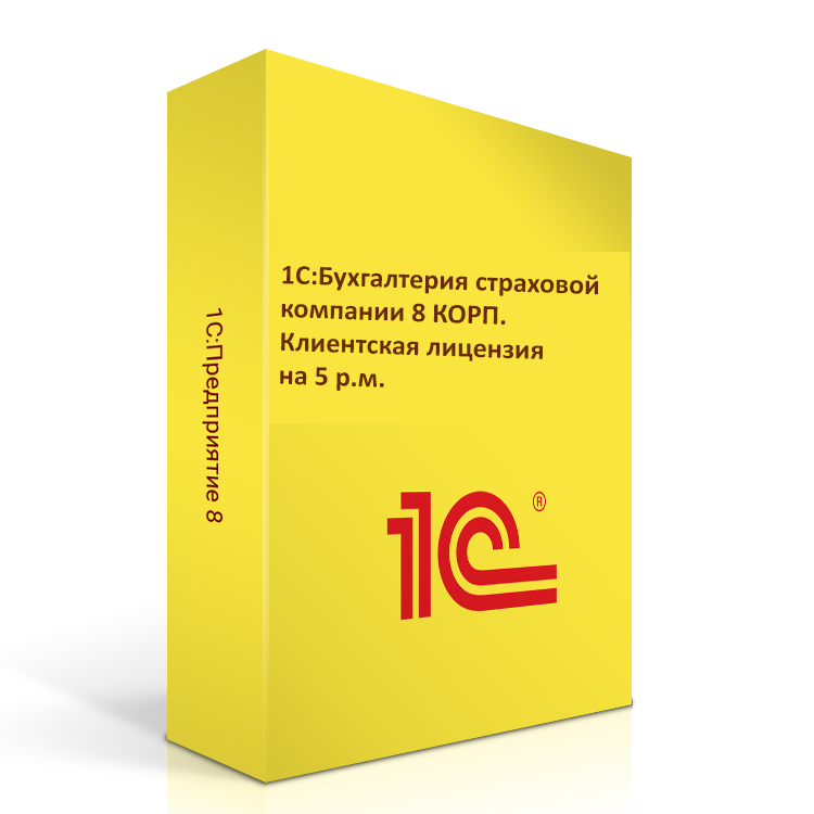 1С:Бухгалтерия страховой компании 8 КОРП. Клиентская лицензия на 5 р.м. Коробочная поставка